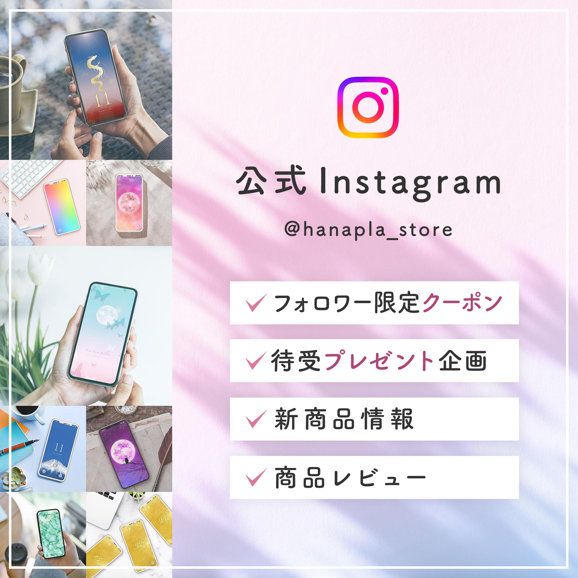 ハナプラInstagram