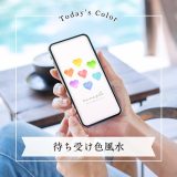 【スマホ壁紙】色風水で運気アップ！待ち受けの色効果🌈✨【色から選ぶ】