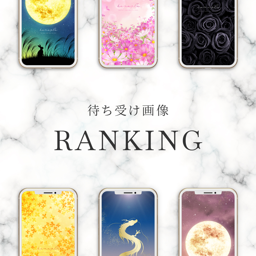 【2024年11月】総合待ち受け人気ランキングTOP10！✨おしゃれかわいい高画質スマホ壁紙🥇🥈🥉